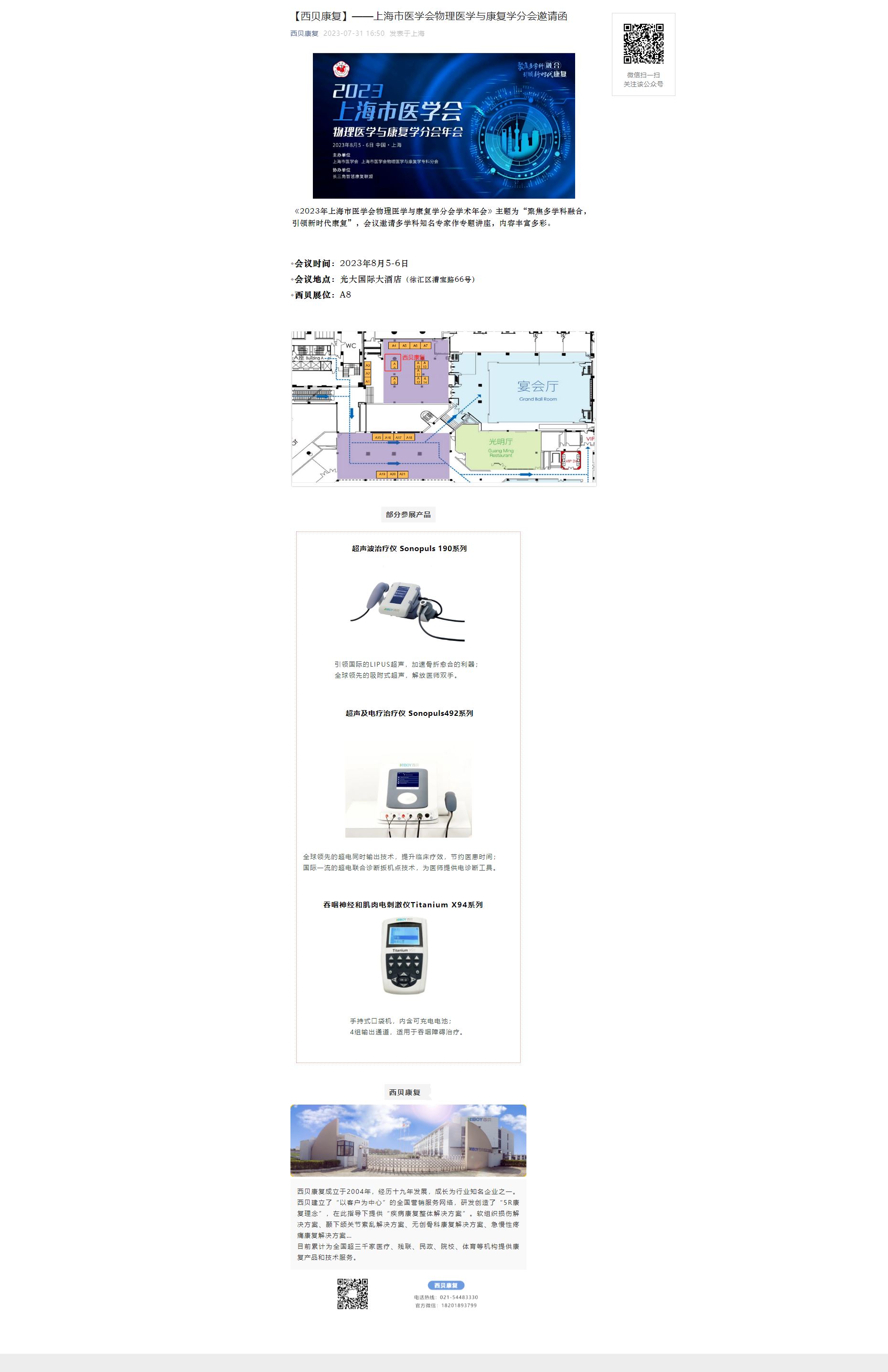 【银河国际】——上海市醫學會物理醫學與康復學分會邀請函.png